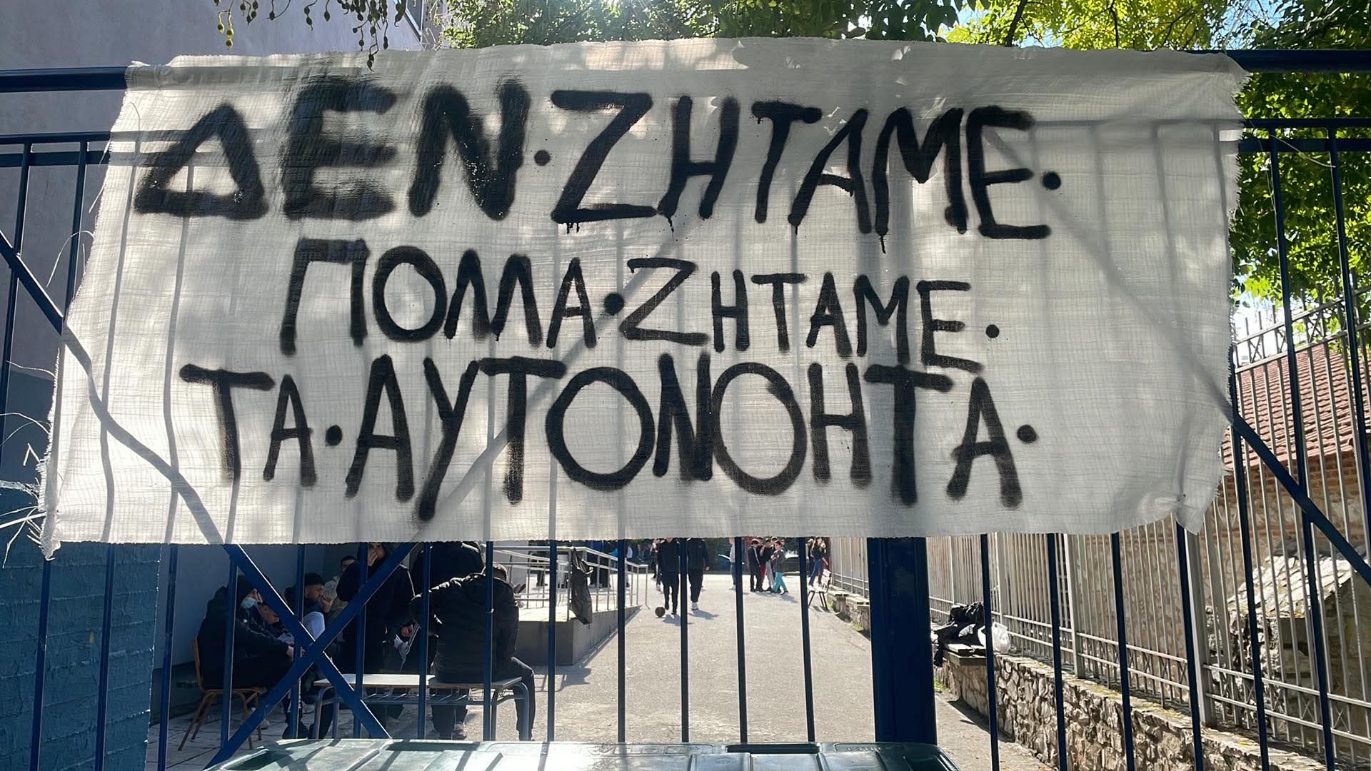Κατάληψη στο 5ο ΓΕΛ Λάρισας – «Δεν ζητάμε πολλά, ζητάμε τα αυτονόητα» (ΦΩΤΟ)