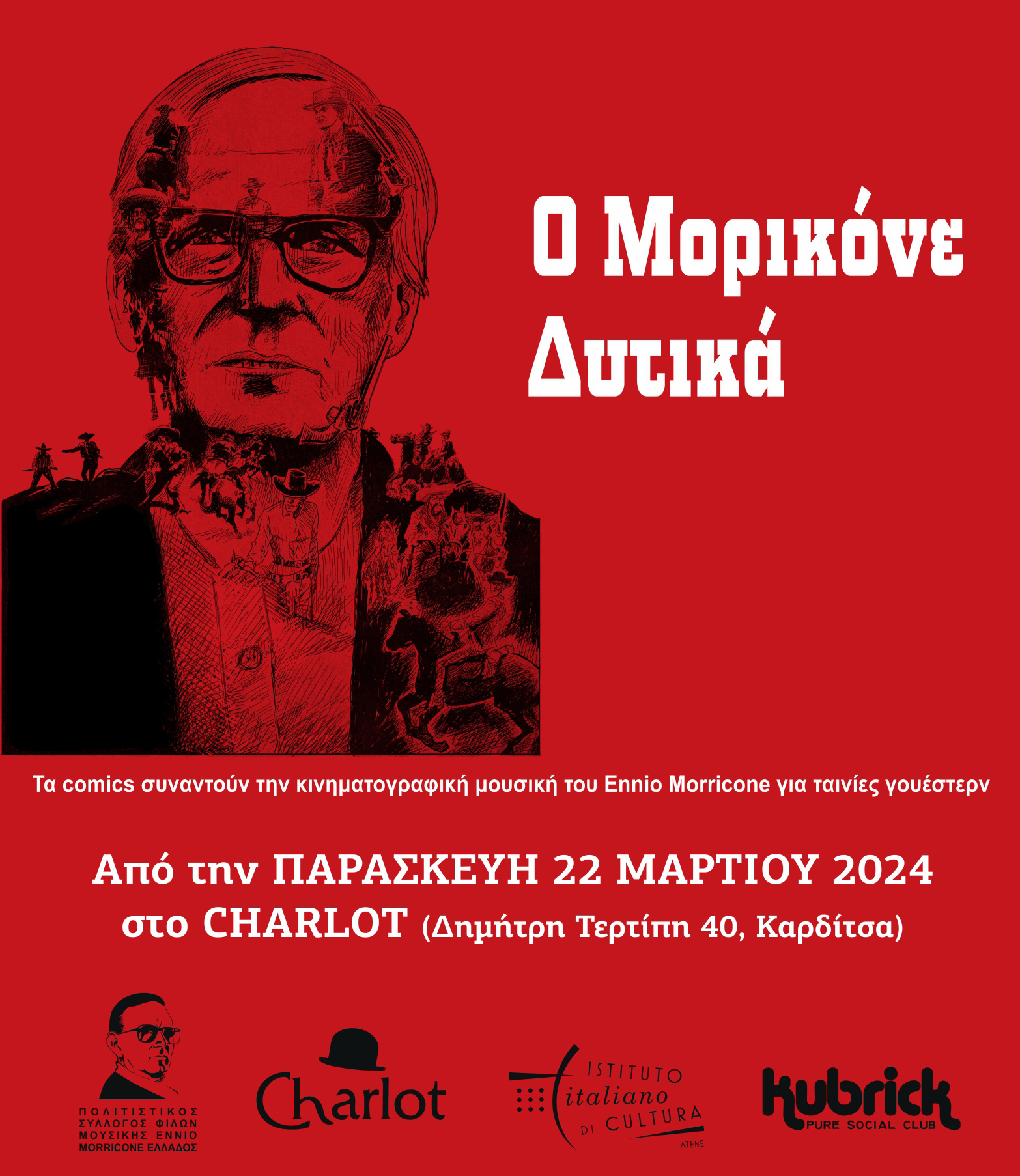 Έκθεση κόμικ «Ο Μορικόνε Δυτικά» στην Καρδίτσα