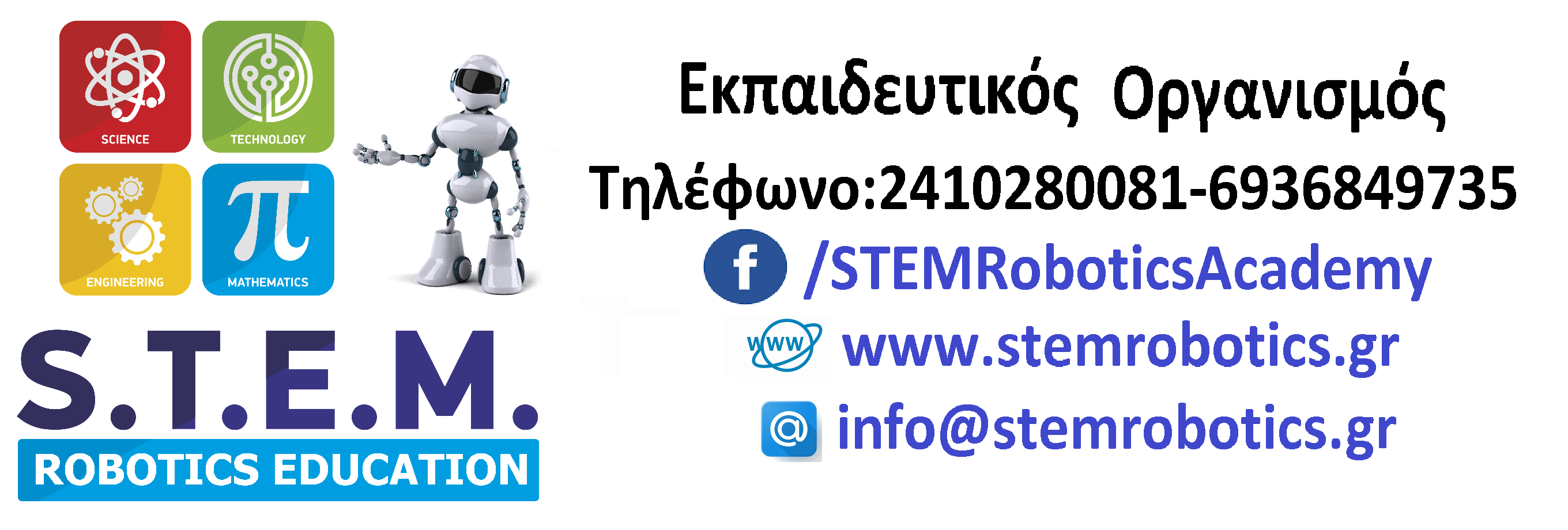 Πανελλήνιος διαγωνισμός Ρομποτικής στη Λάρισα