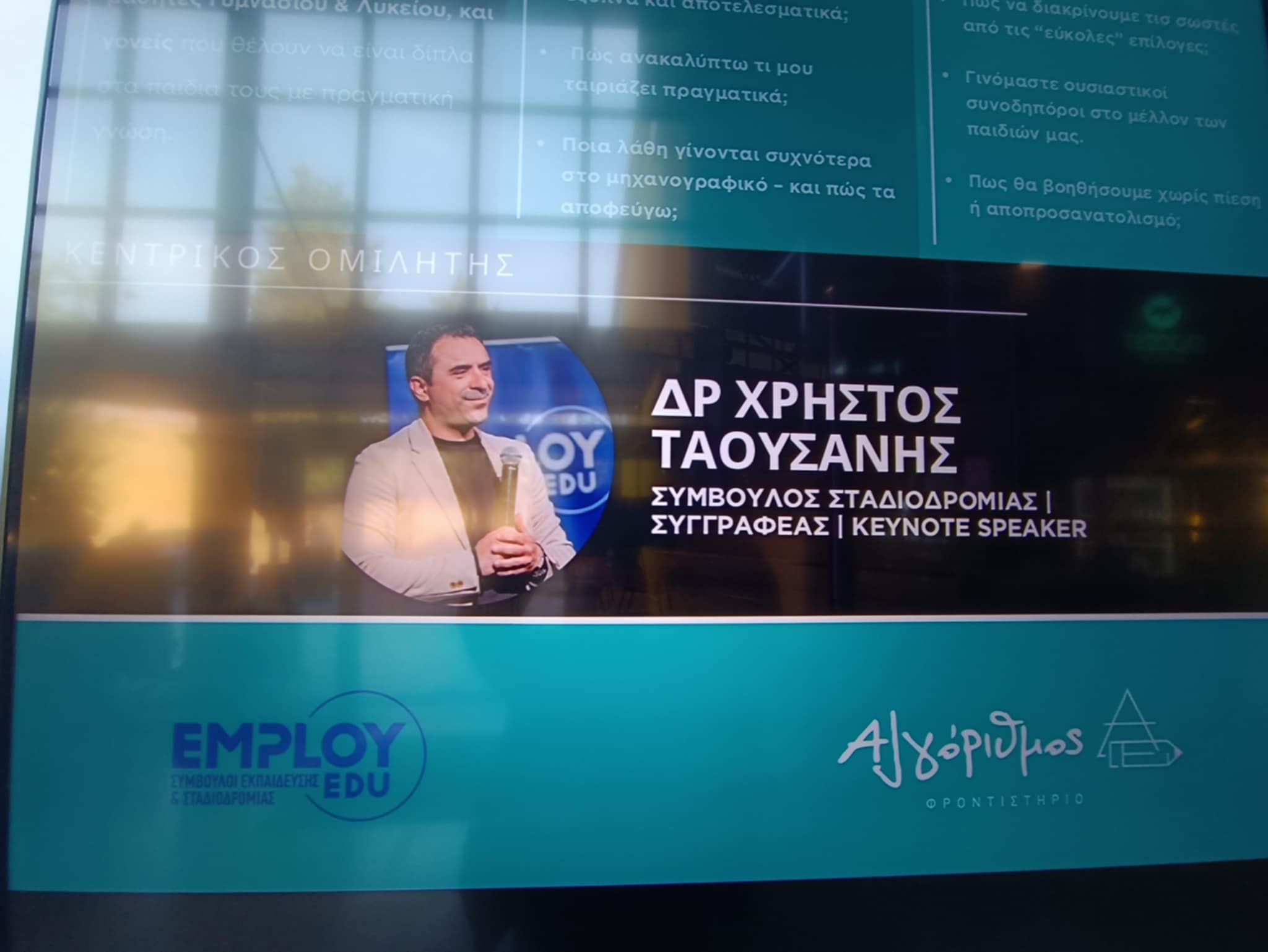 Εκδήλωση στο JOYST¨Ο Αλγόριθμος της επιτυχίας: Σχεδιάζοντας το μέλλον των παιδιών μας