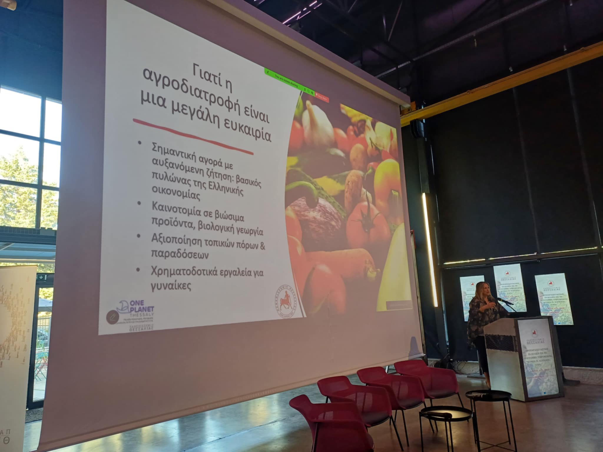 Ενημερωτική εκδήλωση για το ευρωπαϊκό πρόγραμμα «Empowering Women in Agrifood 2025» από το Πανεπιστήμιο Θεσσαλίας (ΦΩΤΟ)