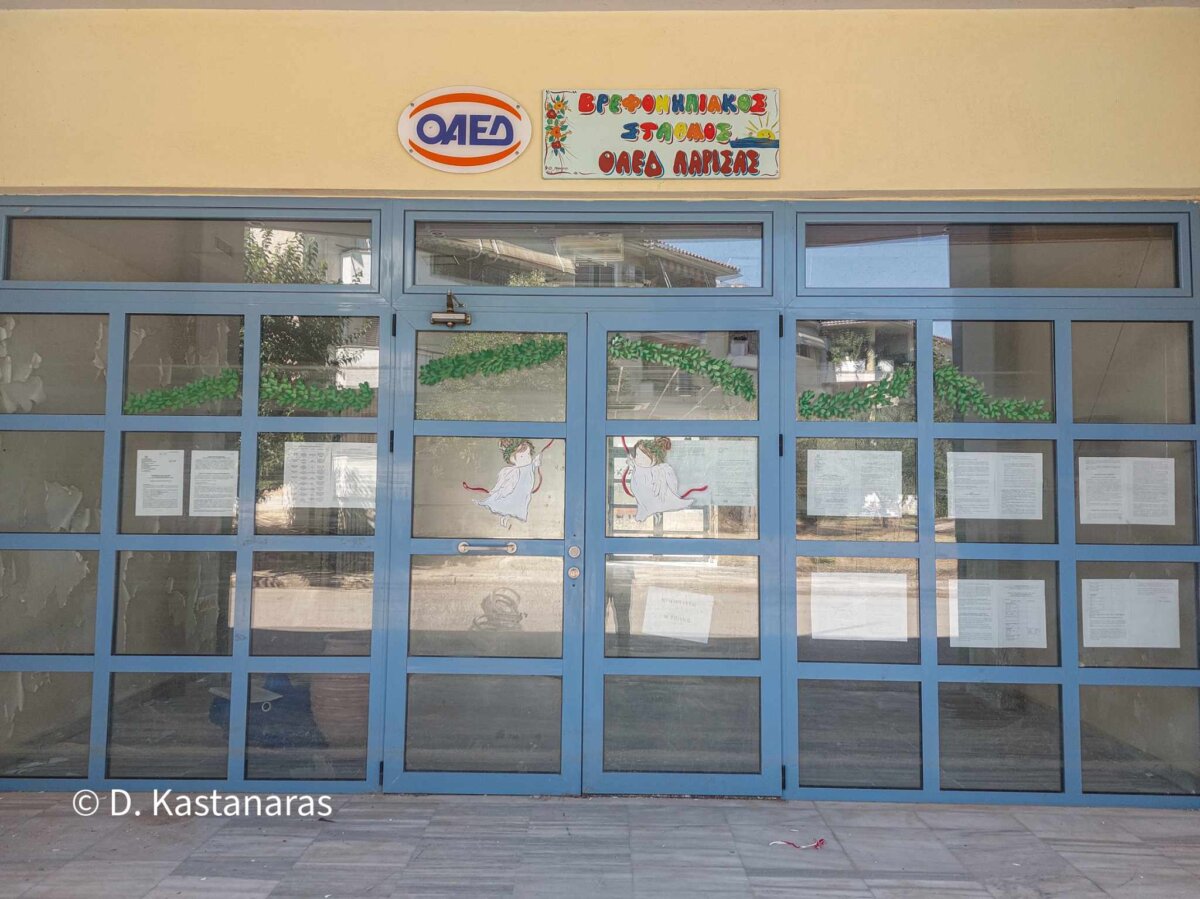 Επιτροπή Πλημμυροπαθών Γιάννουλης: 20 μήνες εμπαιγμός για τη λειτουργία του βρεφονηπιακού σταθμού