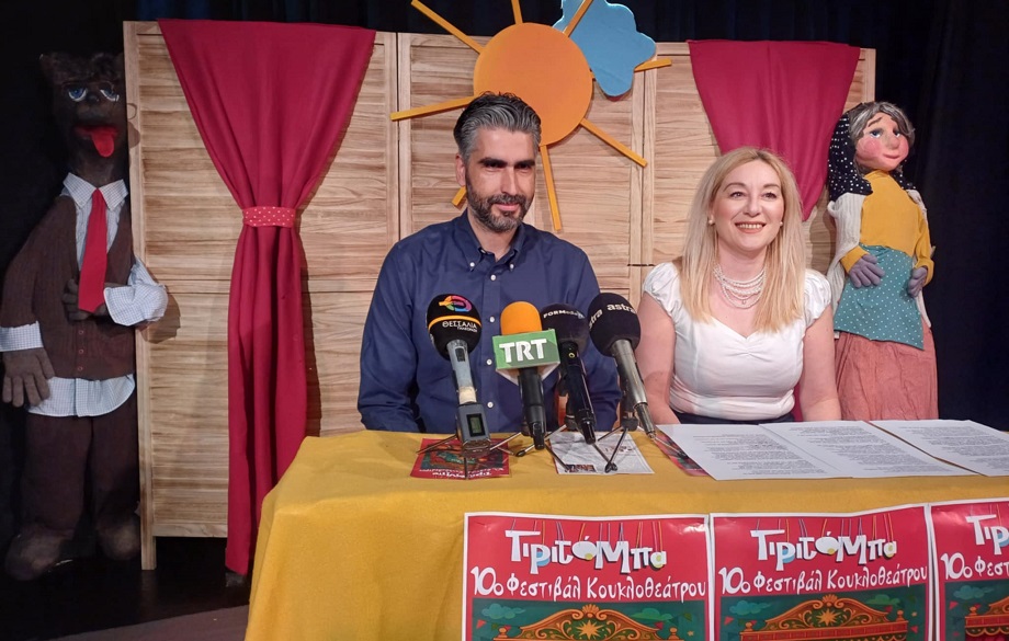 Ανοίγει τις πύλες του το Σάββατο  το 10ο Φεστιβάλ Κουκλοθεάτρου στη Λάρισα  (ΦΩΤΟ)