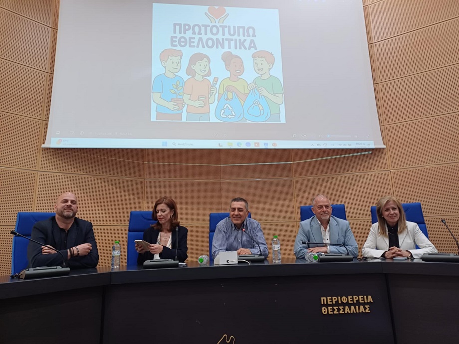 Η περιφέτρεια βράβευσε τους μαθητές της Θεσσαλίας  που διακρίθηκαν  στον διαγωνισμό «Πρωτοτυπώ Εθελοντικά»