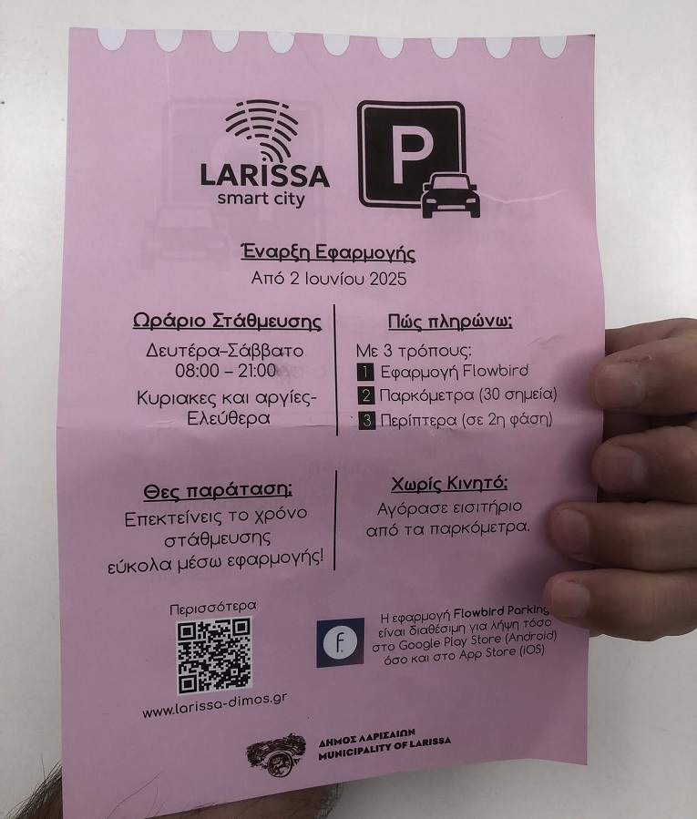 ΟΧΙ δεν είναι κλήση...άρχισε η πιλοτική εφαρμογή της ελεγχόμενης στάθμευσης στη Λάρισα