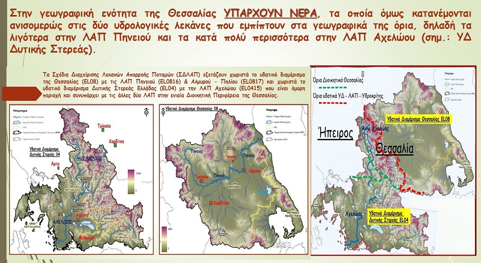 Η πολιτική  της  σιωπής  στα έργα Αχελώου πυροδοτεί  νέες  άσκοπες διαμάχες