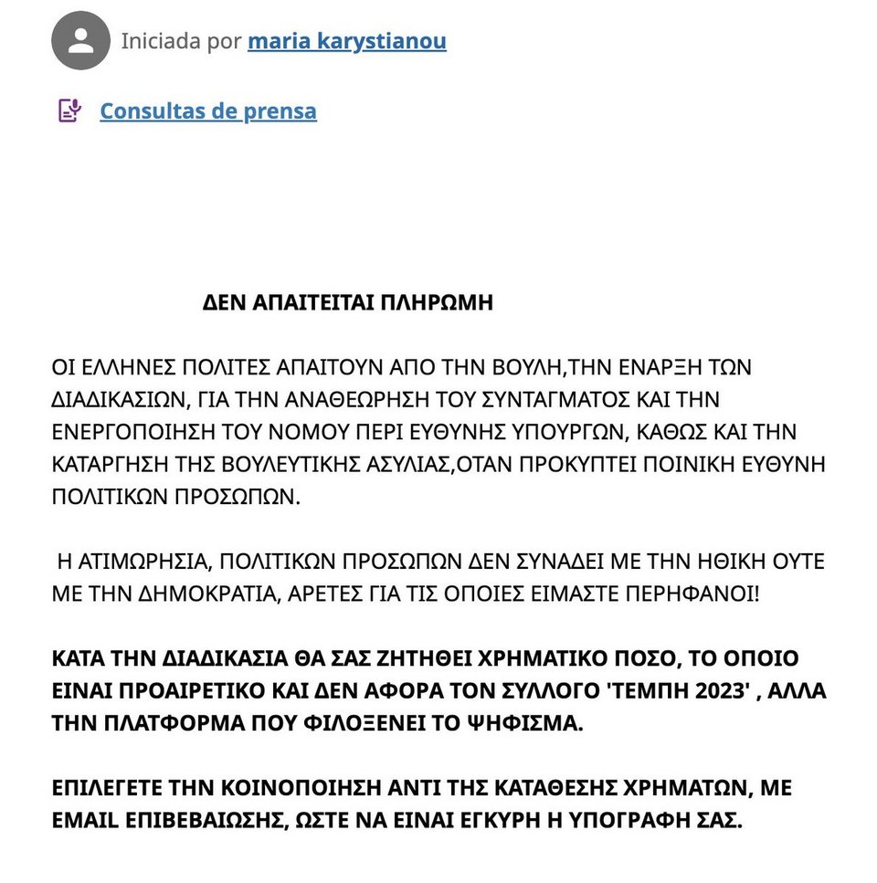 Τέμπη: Αιχμές συγγενών θυμάτων κατά Καρυστιανού -Τι λένε Βλάχος και Πλακιάς για τις υπογραφές που κατέθεσε στη Βουλή