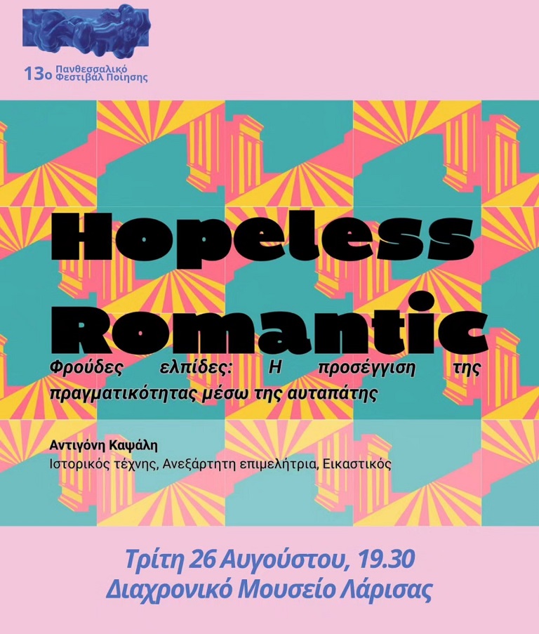 Έναρξη του 13ου Πανθεσσαλικού Φεστιβάλ Ποίησης  και εγκαίνια της περιοδικής έκθεσης  «Hopeless Romantic