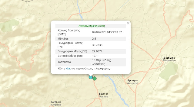 Κουνήθηκε τα ξημερώμτα η Ελασσόνα από τέσσερις σεισμικές δονήσεις στην περιοχή της Ποταμιάς