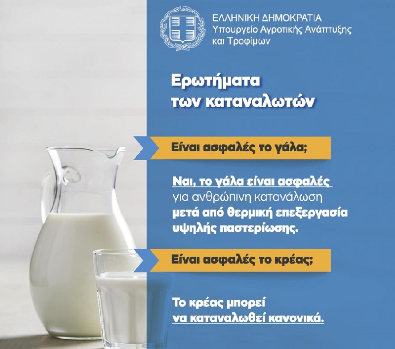 Ενημερωτικό για την ευλογιά των προβάτων - Τα μέτρα για τον περιορισμό και εκρίζωση της νόσου