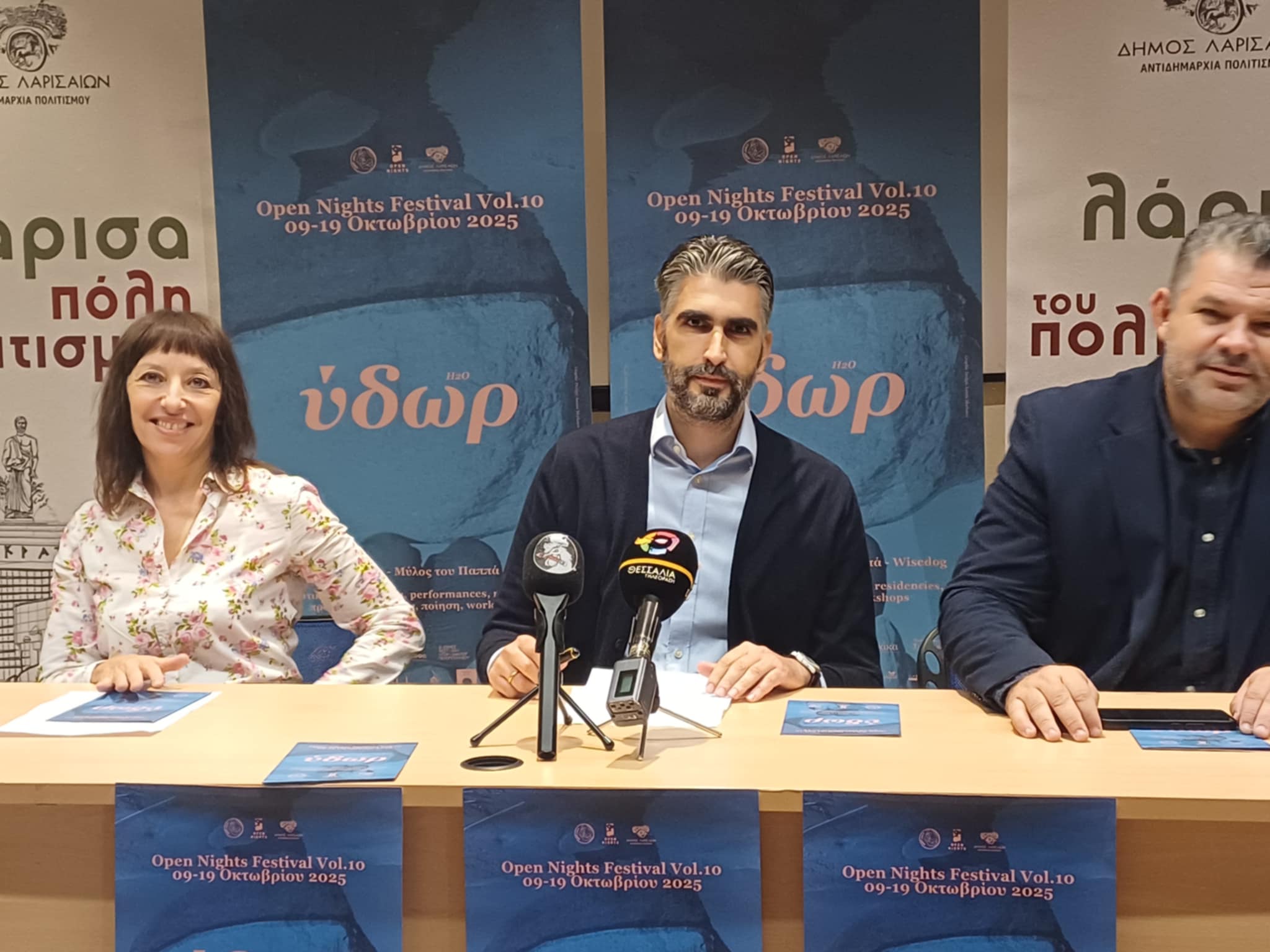 Το Φεστιβάλ OPEN NIGHTS έρχεται στη Λάρισα για 10η συνεχόμενη χρονιά από 9 έως 9 Οκτωβρίου με θέμα το νερό (ΦΩΤΟ)