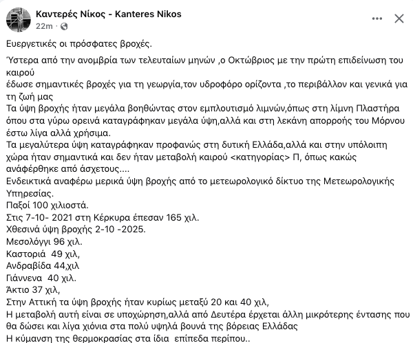 Βροχή ενός μήνα έπεσε σε μία ημέρα στο Ν. Καρδίτσας