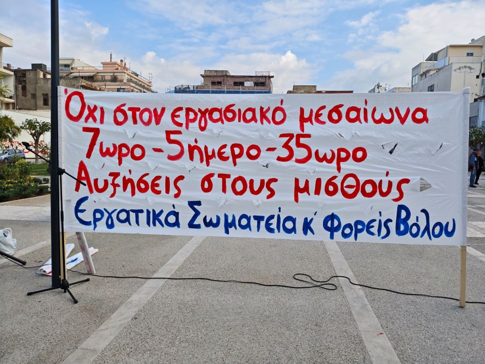 Διπλή απεργιακή συγκέντρωση στον Βόλο ενάντια στο εργατικό νομοσχέδιο (ΦΩΤΟ)
