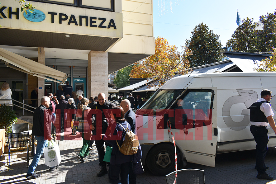 Αναστάτωση με χρηματαποστολή έξω από την Εθνική Τράπεζα στην Καρδίτσα (ΦΩΤΟ - ΒΙΝΤΕΟ)