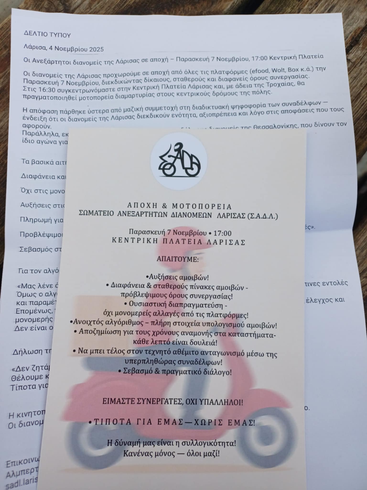 Διαμαρτυρία από τους διανομεί της Λάρισας- ενημερώνουν τον κόσμο με φυλλάδια στην κεντρική πλατεία (ΦΩΤΟ)