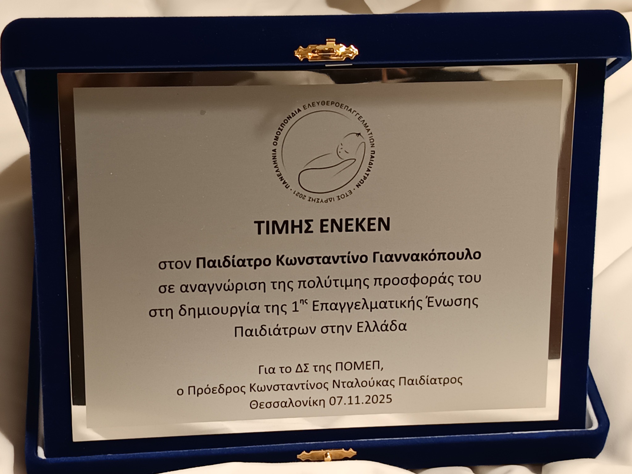 Τιμητική βράβευση Ντ. Γιαννακόπουλου στη Θεσσαλονίκη για την προσφορά του στο Παιδιατρικό κίνημα