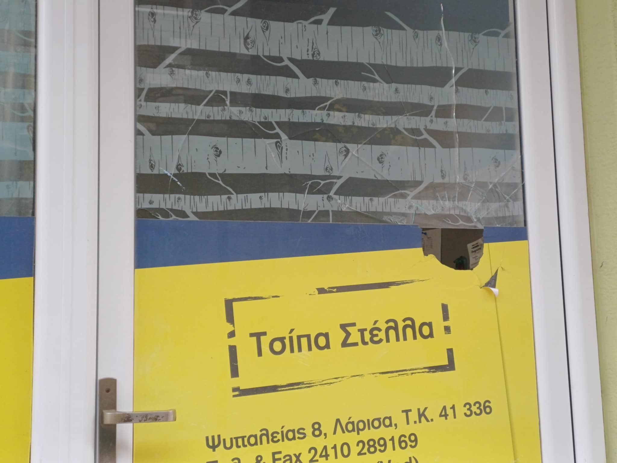 Βανδαλισμός σε κατάστημα στη Λάρισα - Η ιδιοκτήτρια κάνει λόγο για στοχευμένη επίθεση (ΦΩΤΟ)