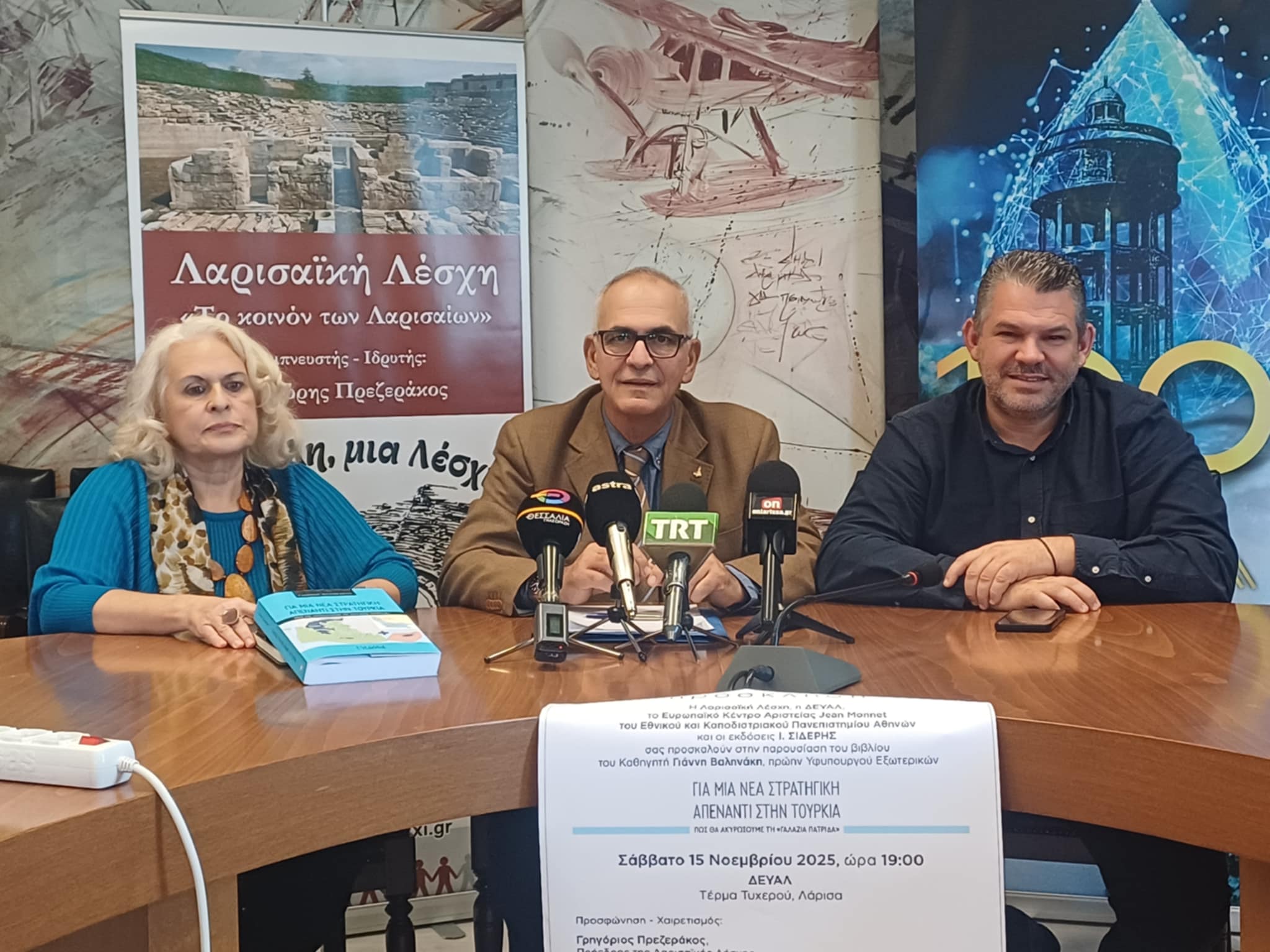 Παρουσίαση του βιβλίου του Ιωάννη Βαληνάκη «Για μια νέα στρατηγική απέναντι στην Τουρκία» στη Λάρισα