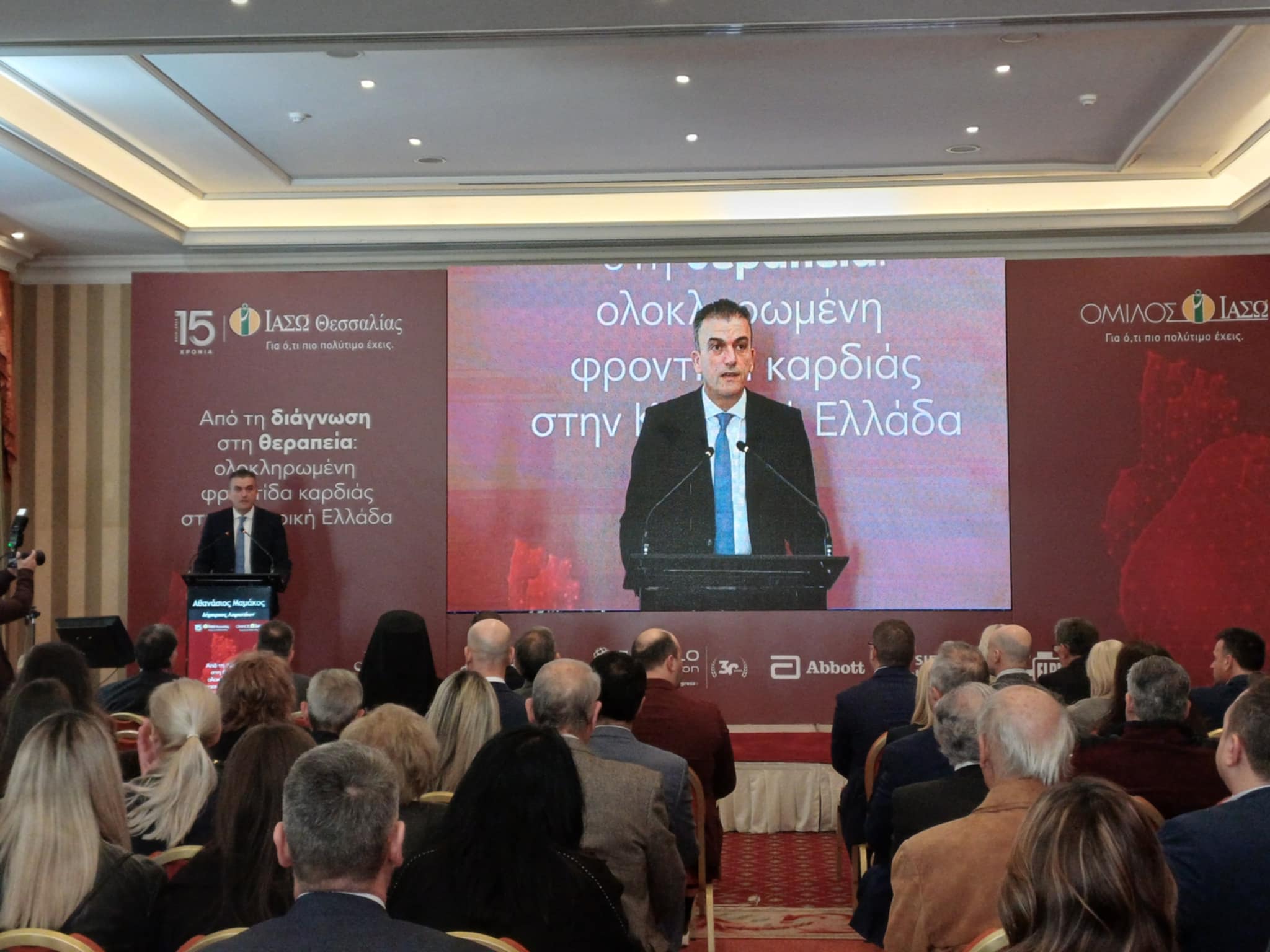 ΙΑΣΩ Θεσσαλίας: Από τη διάγνωση στη θεραπεία –Επιστημονική Εκδήλωση για την ολοκληρωμένη φροντίδα καρδιάς