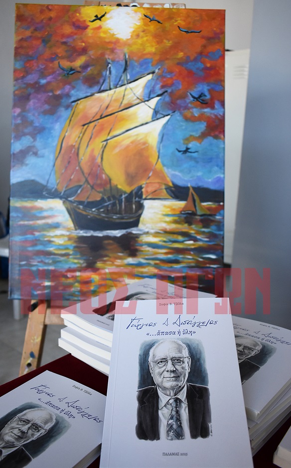 “Απασα η ύλη” για τον Γιώργο Διδάγγελο-παρουσιάστηκε το βιβλίο- αυτβιογραφία του στον Παλαμά