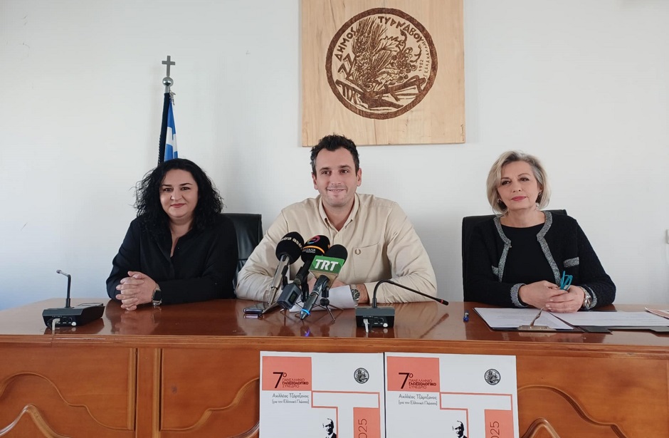 Στον Τύρναβο το 7ο πανελλήνιο Γλωσσολογικό Συνέδριο “Τζαρτζάνεια 2025”