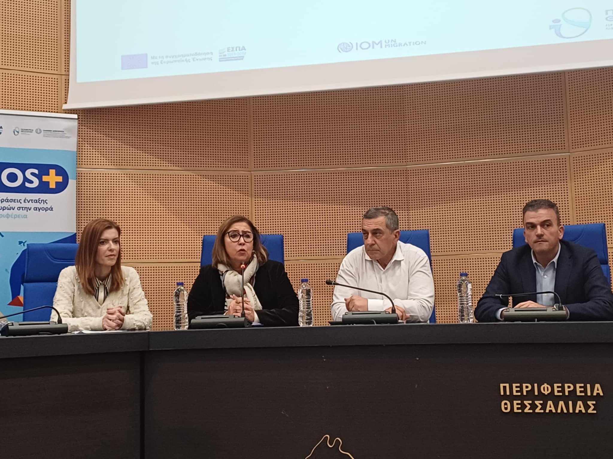 Εκδήλωση στην περιφερεια για την ένταξη στην αγορά εργασίας πολιτών τρίτων χωρών (ΦΩΤΟ)