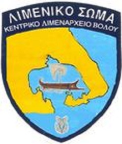 ΕΚΤΑΚΤΗ ΑΝΑΚΟΙΝΩΣΗ από το Κεντρικό Λιμεναρχείο Βόλου για θυελλώδεις ανέμους αύριο Τετάρτη