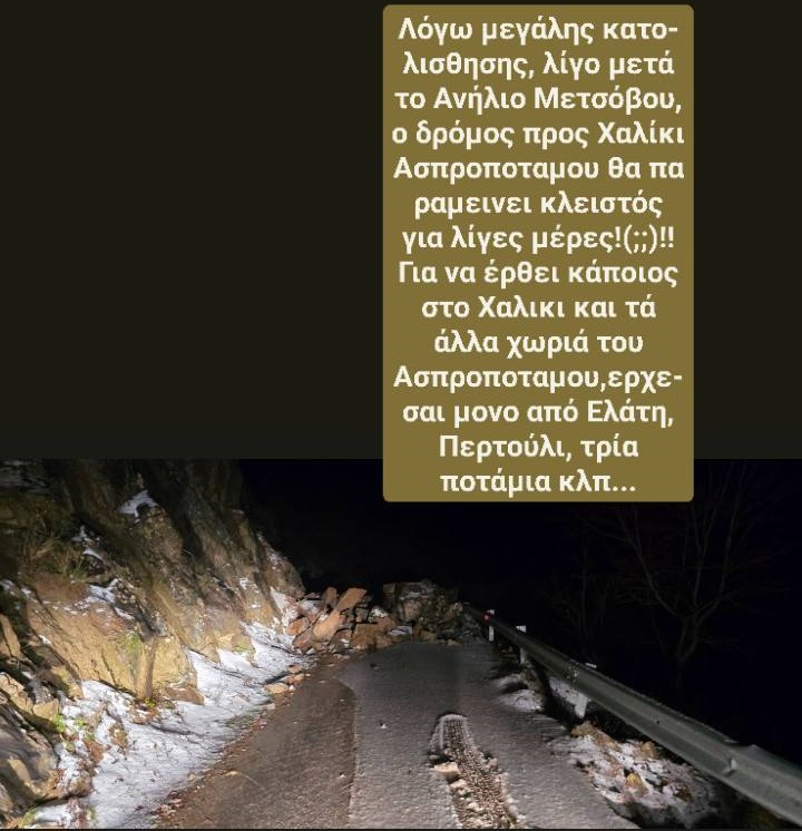 Πάλι αποκομάνα τα χωριά τουυ Ασπροποτάμου από τα καιρικά φαινόμενα (ΦΩΤΟ)