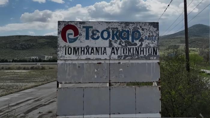 Μέσα στο «στοιχειωμένο» εργοστάσιο της Nissan στον Βόλο -Δείτε πώς είναι σήμερα η ΤΕΟΚΑΡ