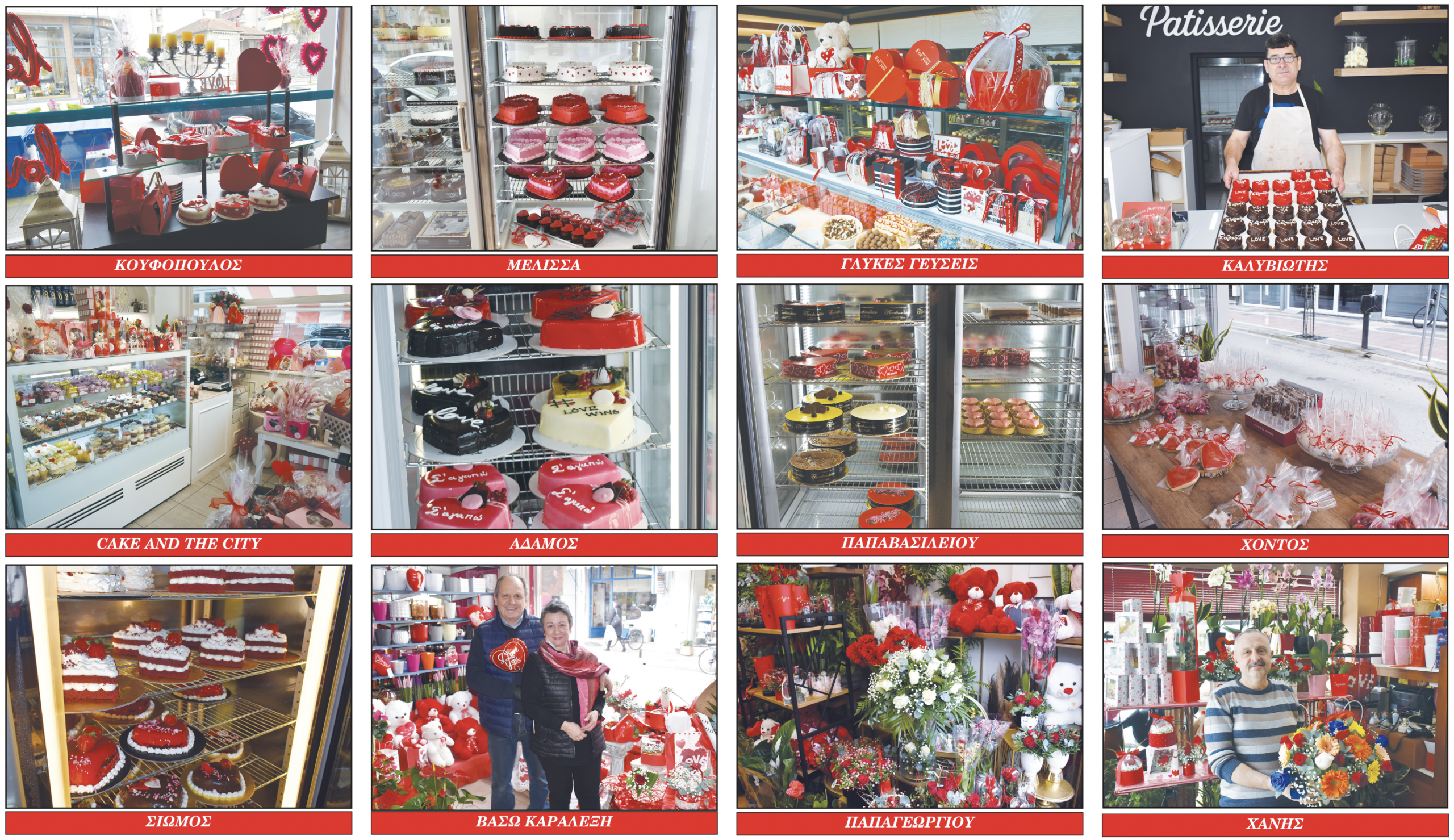 Στα «κόκκινα» η αγορά της Καρδίτσας για τον Άγιο Βαλεντίνο