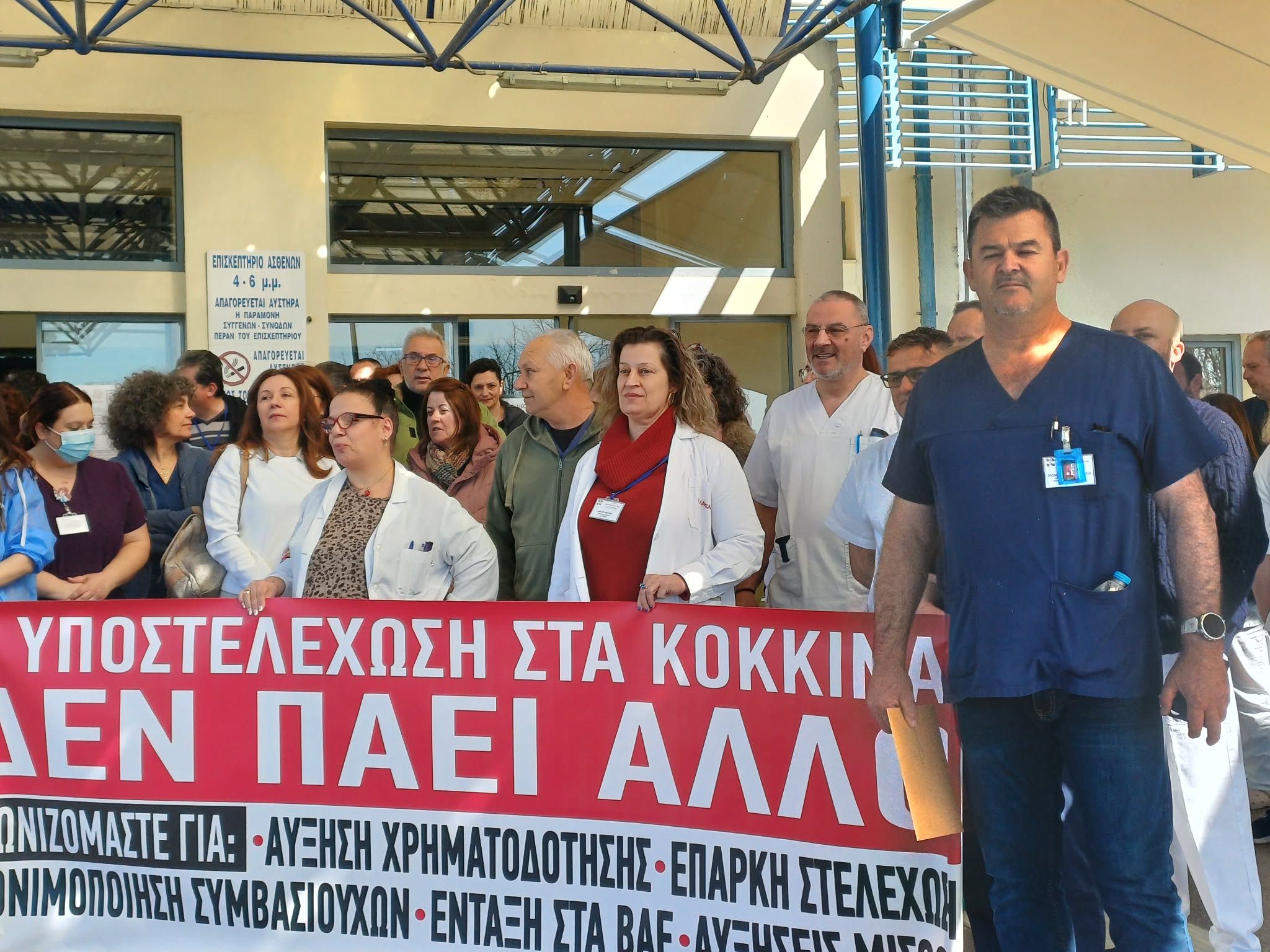 Συγκέντρωση διαμαρτυρίας εργαζομένων στο Πανεπιστημιακό Νοσοκομείο Λάρισας (ΦΩΤΟ)
