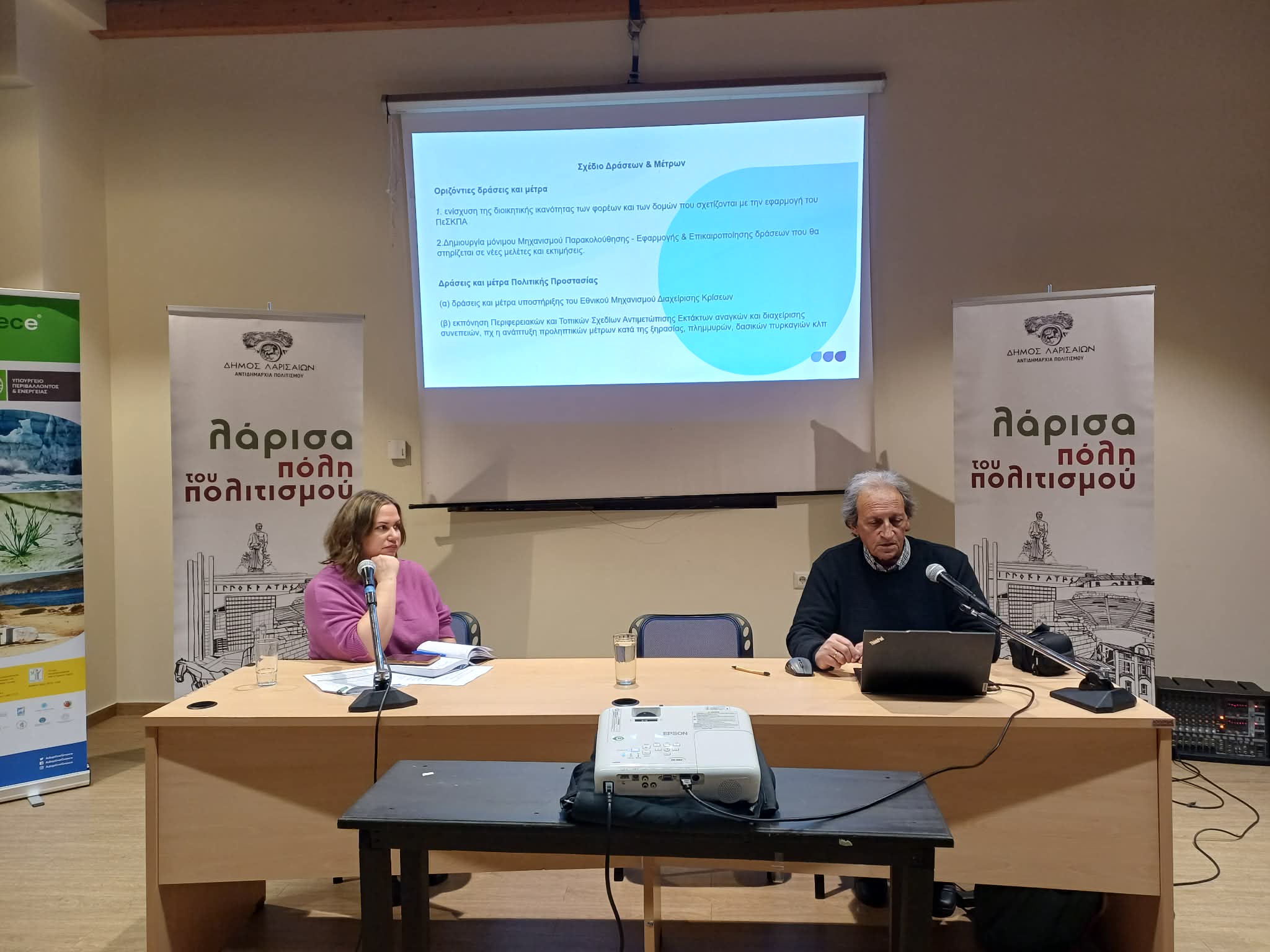 Ξεκίνησε το τριήμερο επιμορφωτικό σεμινάριο για την προσαρμογή της Θεσσαλίας στην κλιματική αλλαγή (ΦΩΤΟ)