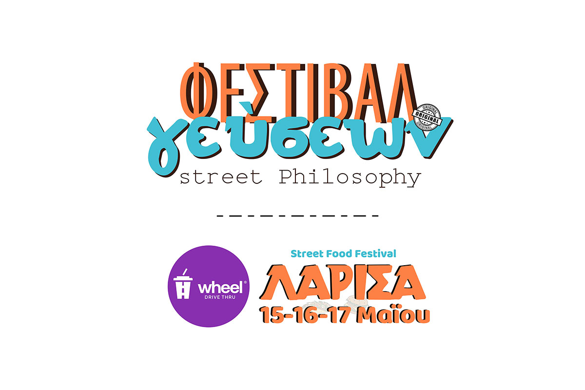 ΦΕΣΤΙΒΑΛ ΓΕΥΣΕΩΝ - street food Philosophy στη Λάρισα από 15 ως 17 MAΪOY
