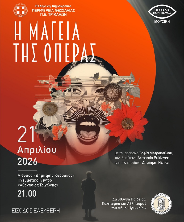Βραδιά όπερας διοργανώνει η περιφέρεια στα Τρίκαλα