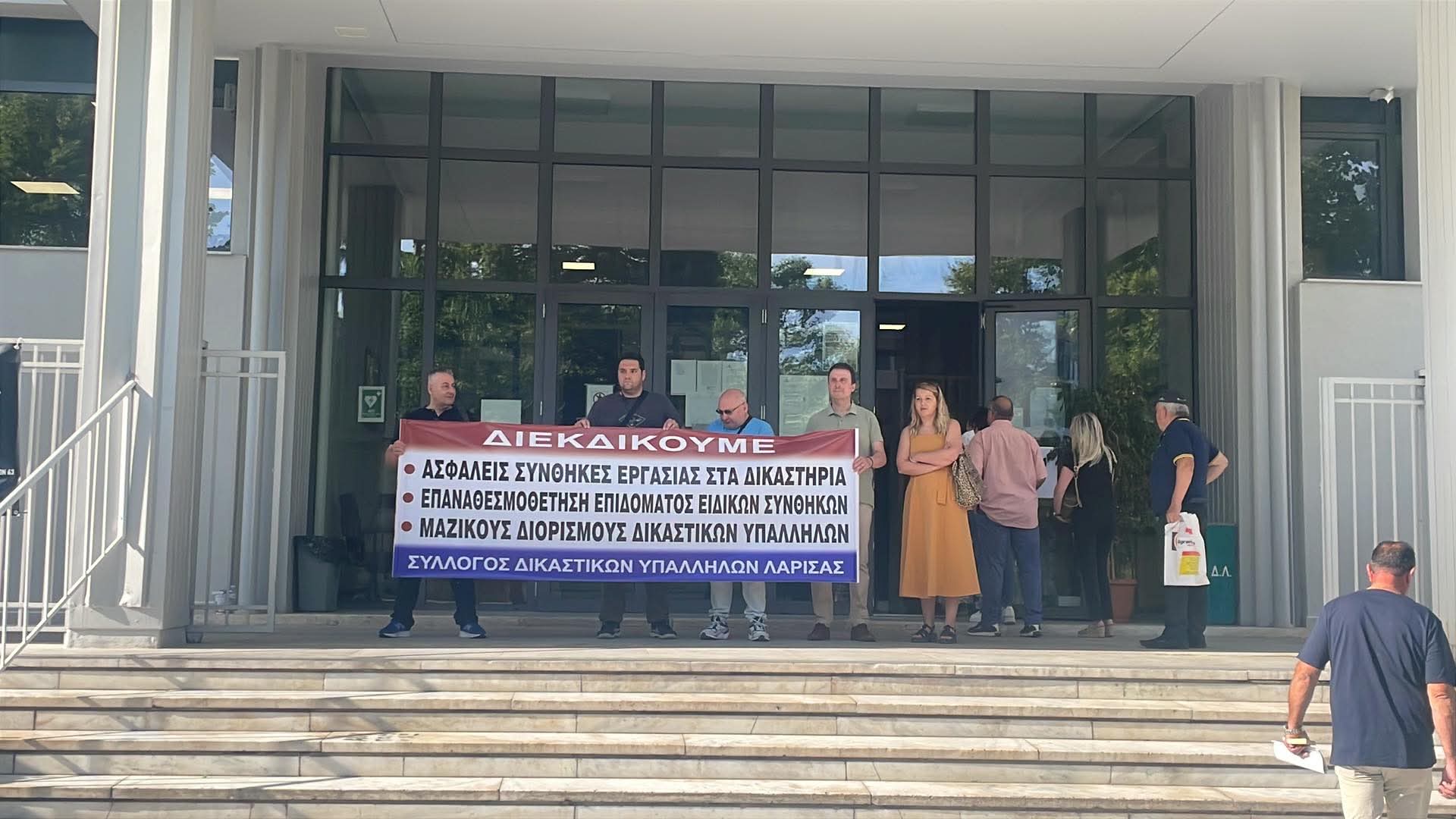Οι δικαστικοί υπάλληλοι Λάρισας συμμετέχουν στη σημερινή 24ωρη πανελλαδική απεργία (ΦΩΤΟ)