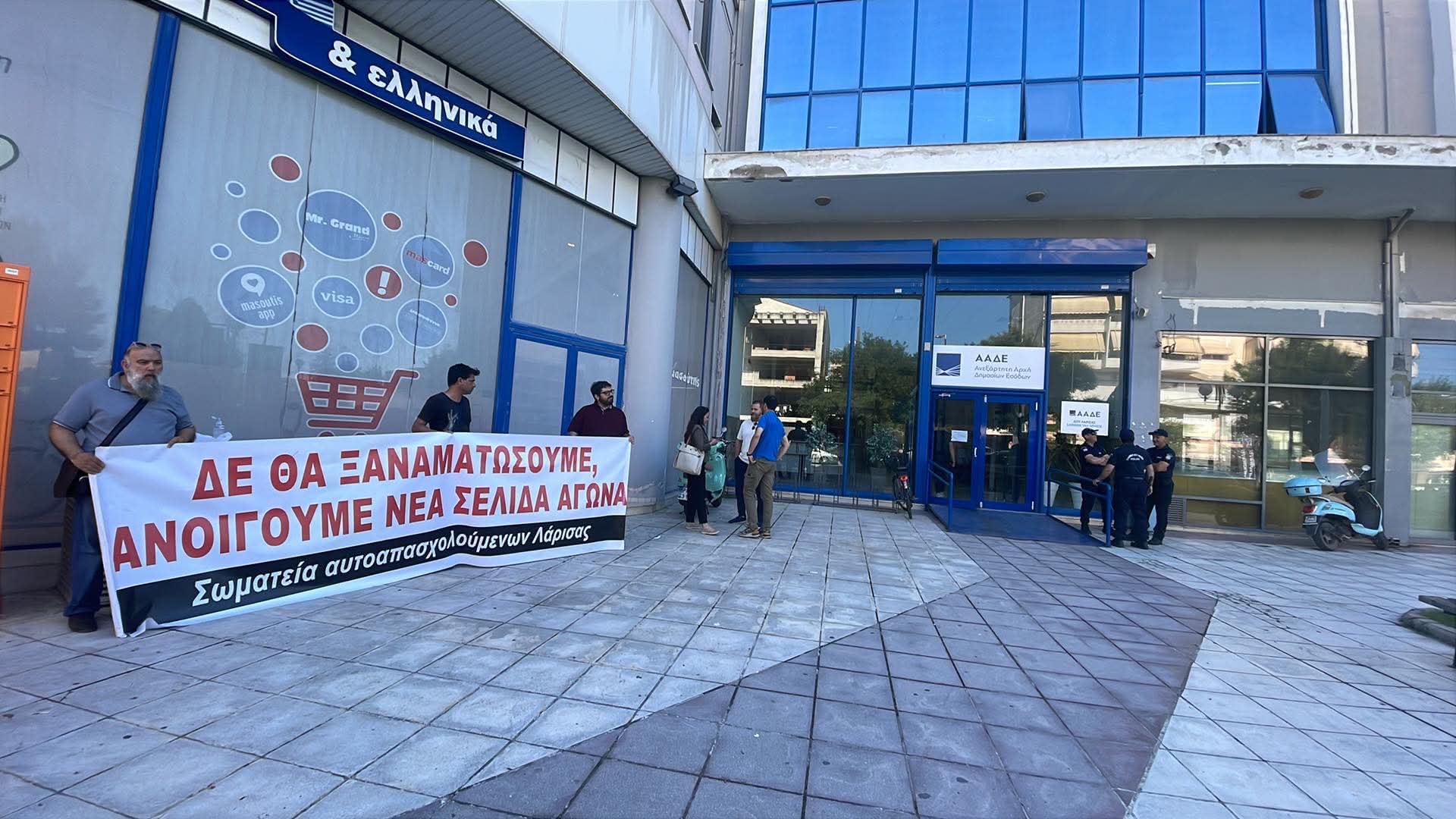 Έκλεισαν συμβιολικά ΕΦΚΑ, Εφορία στη Λάρισα πριν κλείσουν οριστικά τα μαγαζιά τους (ΦΩΤΟ)
