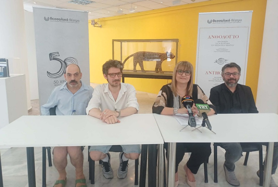 Μισός αιώνας ιστορίας και προσφοράς για το Θεσσαλικό θέατρο-εγκαινιάζεται η έκθεση «Ανθολόγιο» (ΦΩΤΟ)