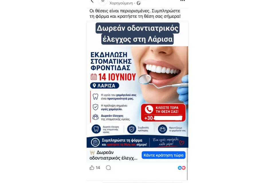 Απίστευτο: Μετέτρεψαν δωμάτιο ξενοδοχείου στη Λάρισα σε …οδοντιατρείο
