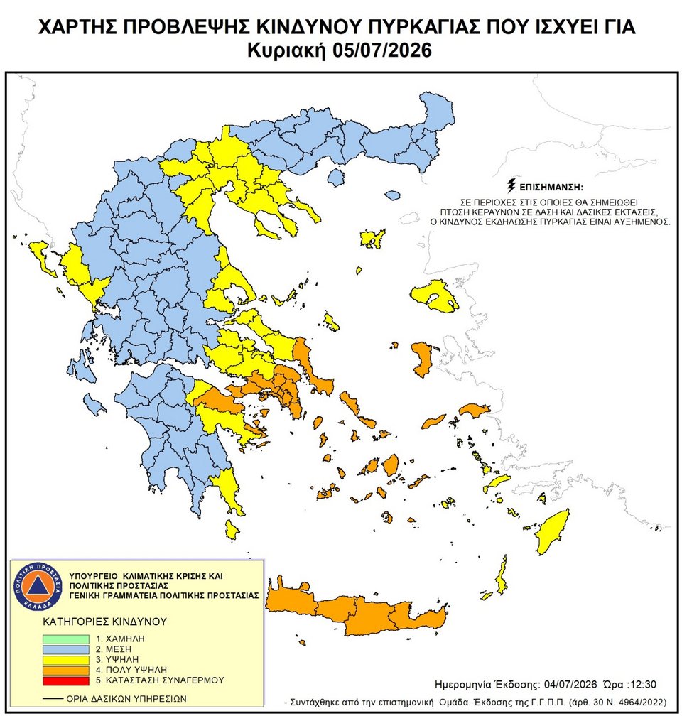 Πορτοκαλί συναγερμός για κίνδυνο φωτιάς σε έξι Περιφέρειες την Κυριακή, δείτε χάρτη -Τι δείχνει η πρόγνωση του καιρού