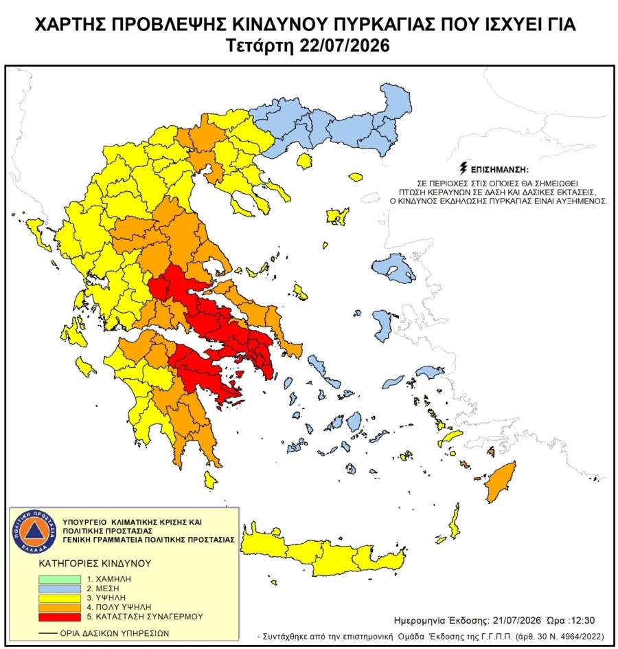 Σε «κόκκινο συναγερμό» η χώρα αύριο - Έρχονται ιδιαίτερα δυσμενείς πυρομετεωρολογικές συνθήκες