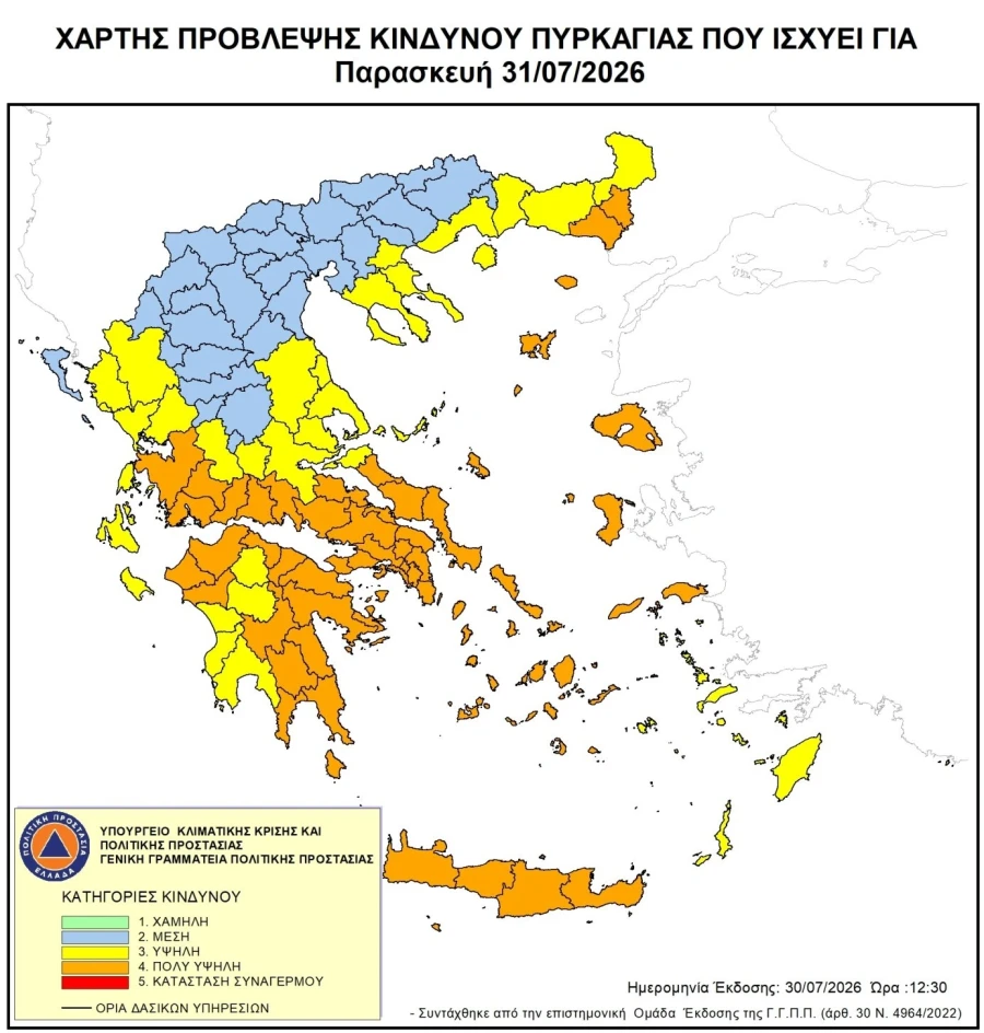 Σε υψηλή κατηγορία κινδύνου εκδήλωσης πυρκαγιάς οι Π.Ε. Λάρισας και Μαγνησίας σήμερα Παρασκευή