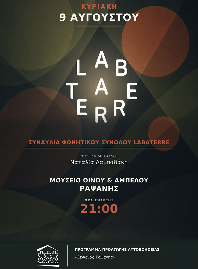 Ξενώνας Ραψάνης Συναυλία φωνητικού συνόλου LABATERRE 9 Αυγούστου 2026