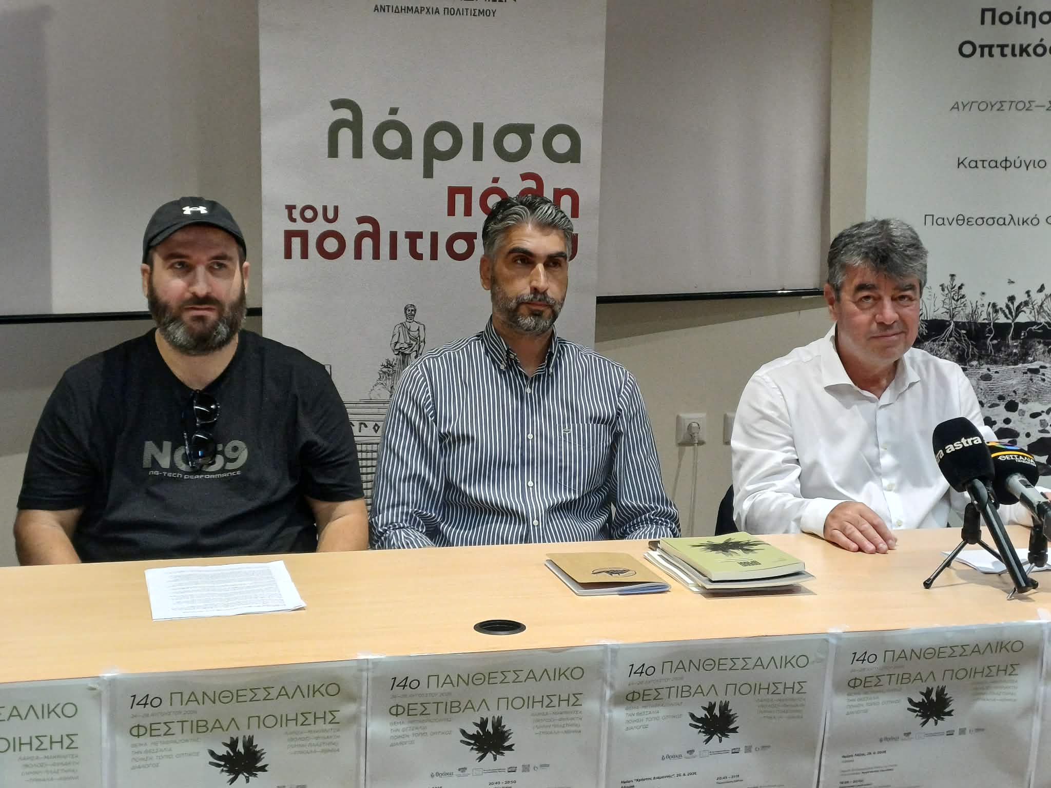 Στις 25 Αυγούστου η έναρξη του 14ου Πανθεσσαλικού Φεστιβάλ Ποίησης (ΦΩΤΟ)