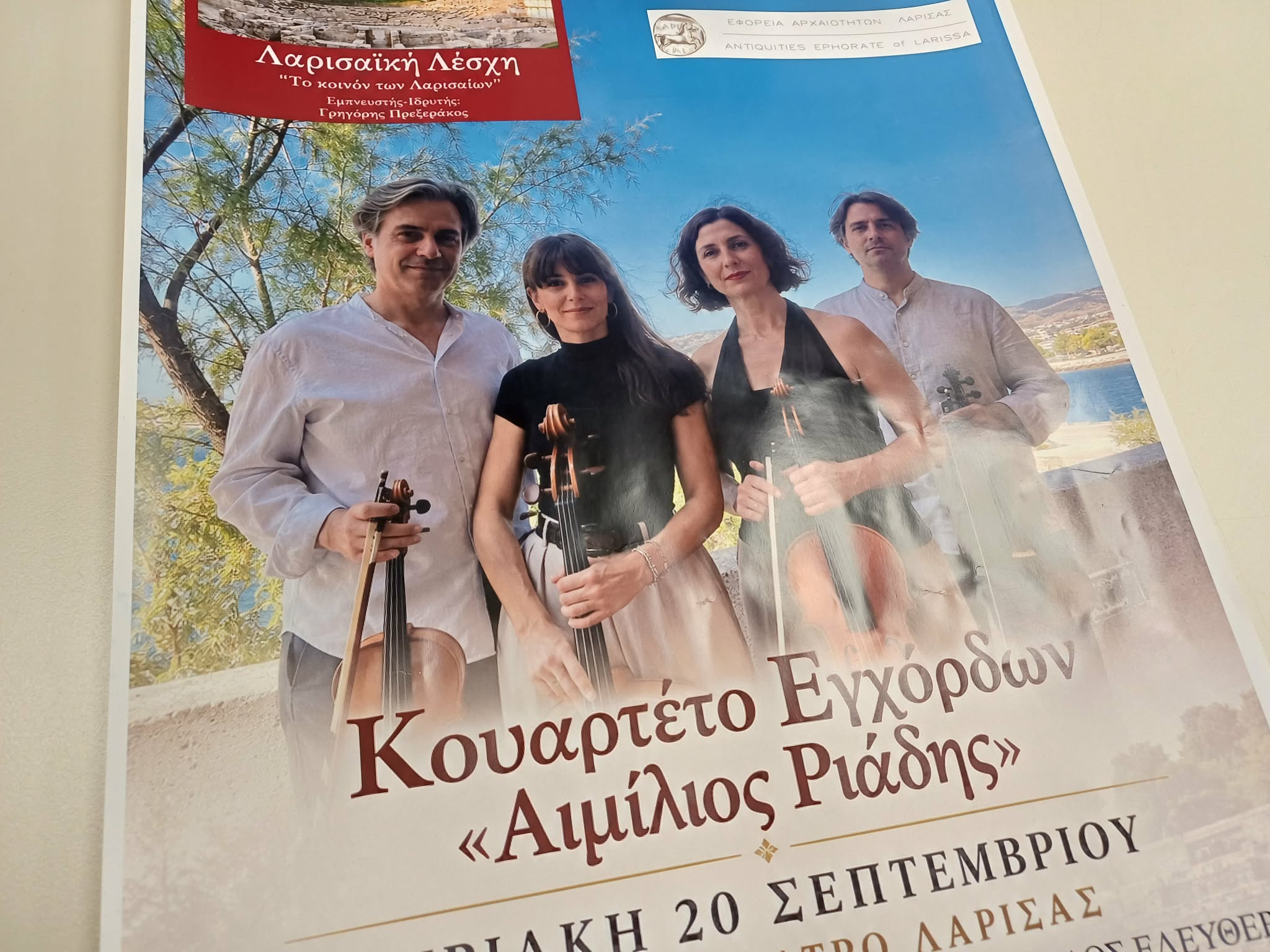 Συναυλία του Κουαρτέτου εγχόρδων «Αιμίλιος Ριάδης» στο Β΄ αρχαίο θέατρο Λάρισας.την Κυριακή