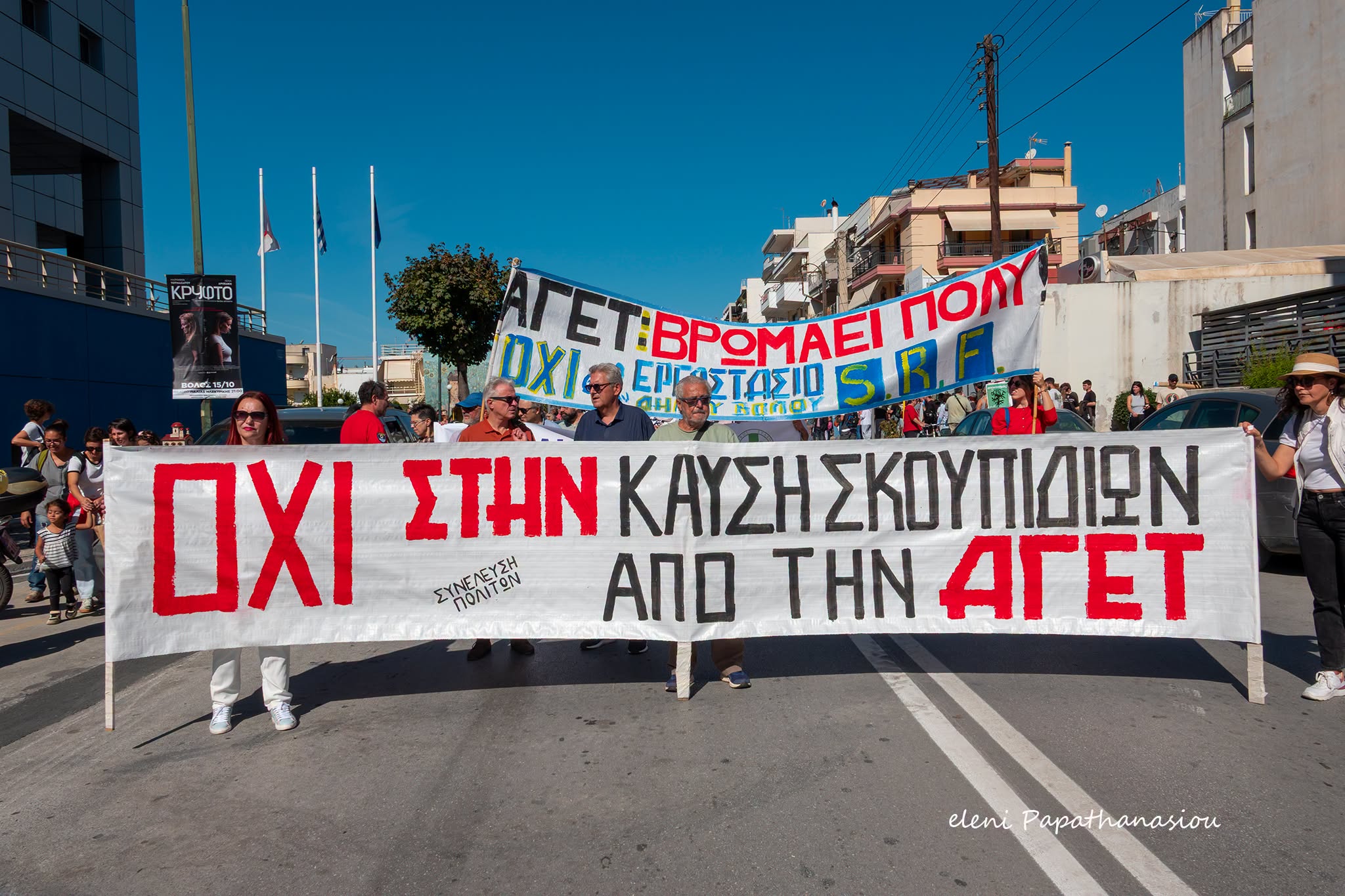 Βόλος: Μαζική κινητοποίηση κατά της καύσης σκουπιδιών στην ΑΓΕΤ – Από το Νοσοκομείο μέχρι την πύλη του εργοστασίου(ΦΩΤΟ)