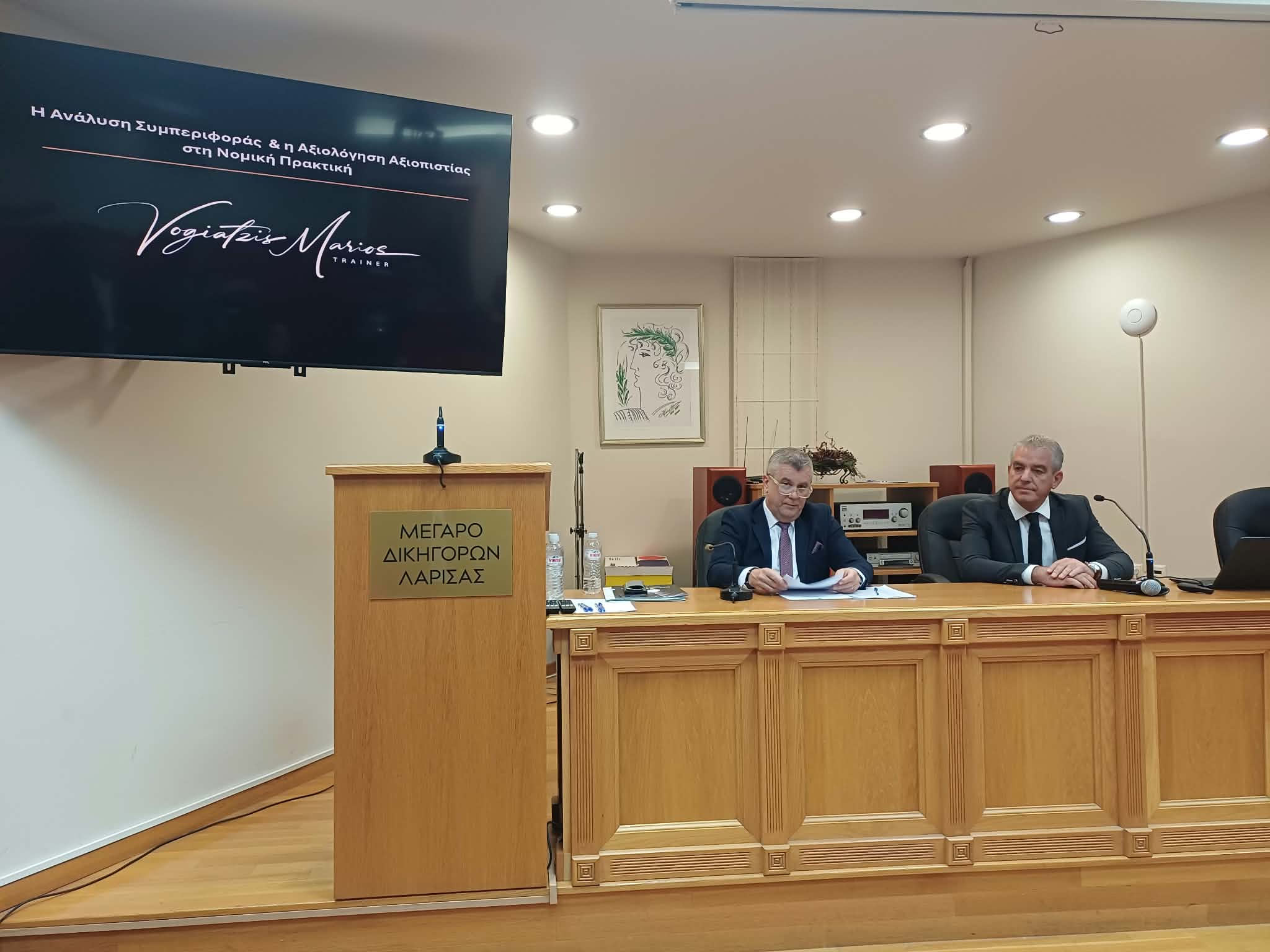 Λάρισα: Πώς η ανάλυση της ανθρώπινης συμπεριφοράς μπορεί να συμβάλει στη νομική πρακτική (ΦΩTO)