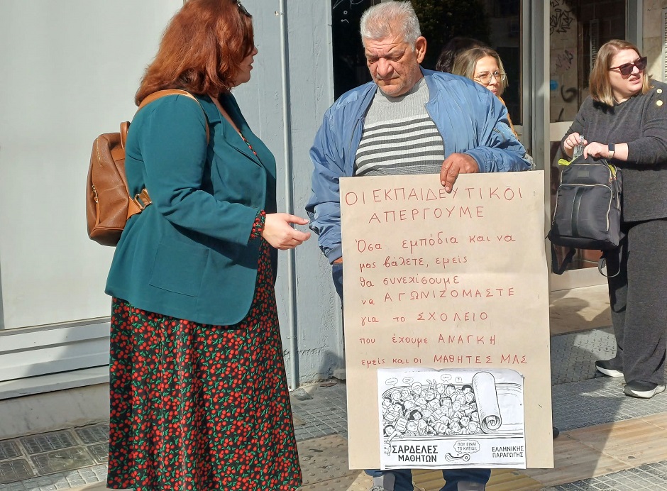 Λάρισα: Στους δρόμους οι εκπαιδευτικοί πρωτοβάθμιας για μισθούς και κενά στα σχολεία  (ΦΩΤΟ=video)