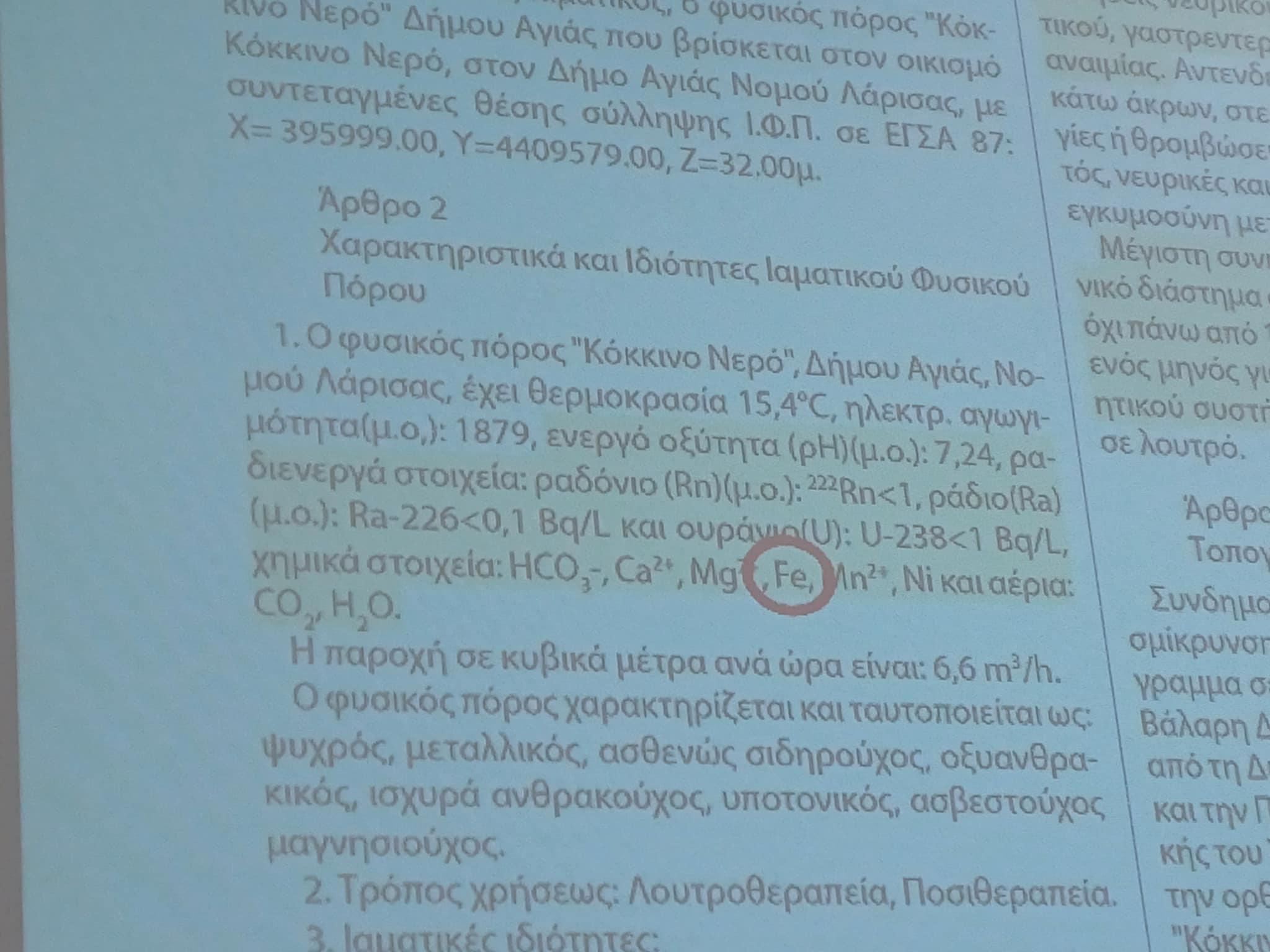 Θαυματουργά για την υγεία  τα νερά των Ιαματικών Πηγών του Κόκκινου Νερού (ΦΩΤΟ)