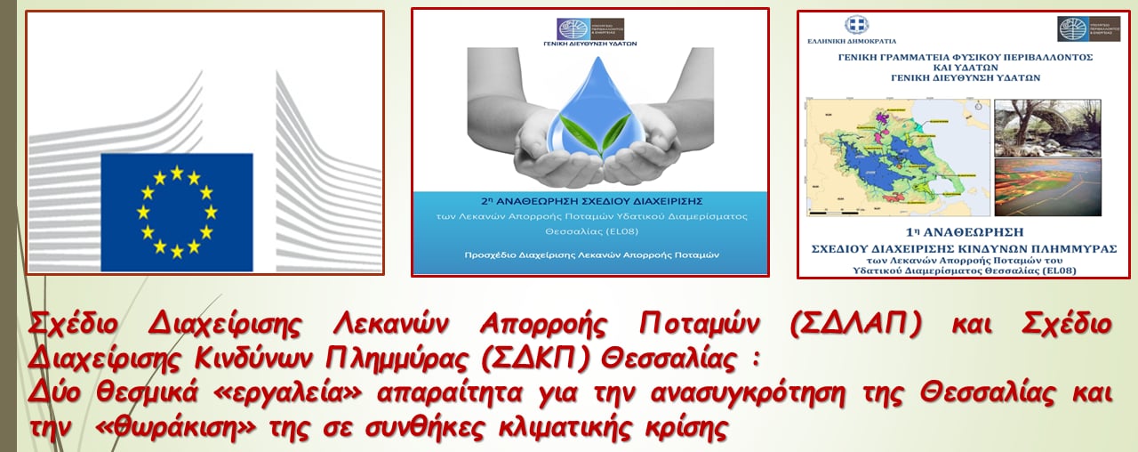 Η πολιτική  της  σιωπής  στα έργα Αχελώου πυροδοτεί  νέες  άσκοπες διαμάχες