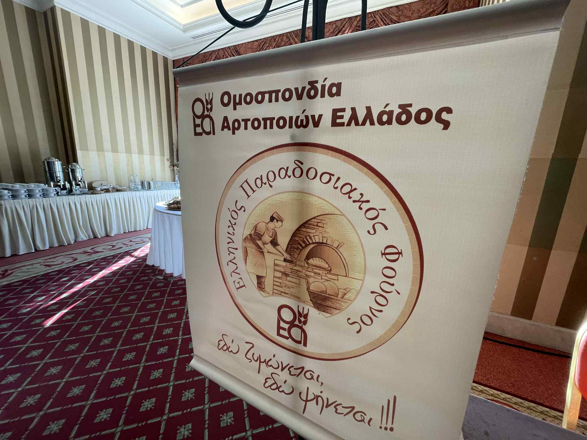 Κρίσιμη για το με΄λλον του κλα΄δου συνεδρίαση της Ομοσπονδίας αρτοποιών Ελλάδας στη Λάρισα (ΦΩΤΟ+video)